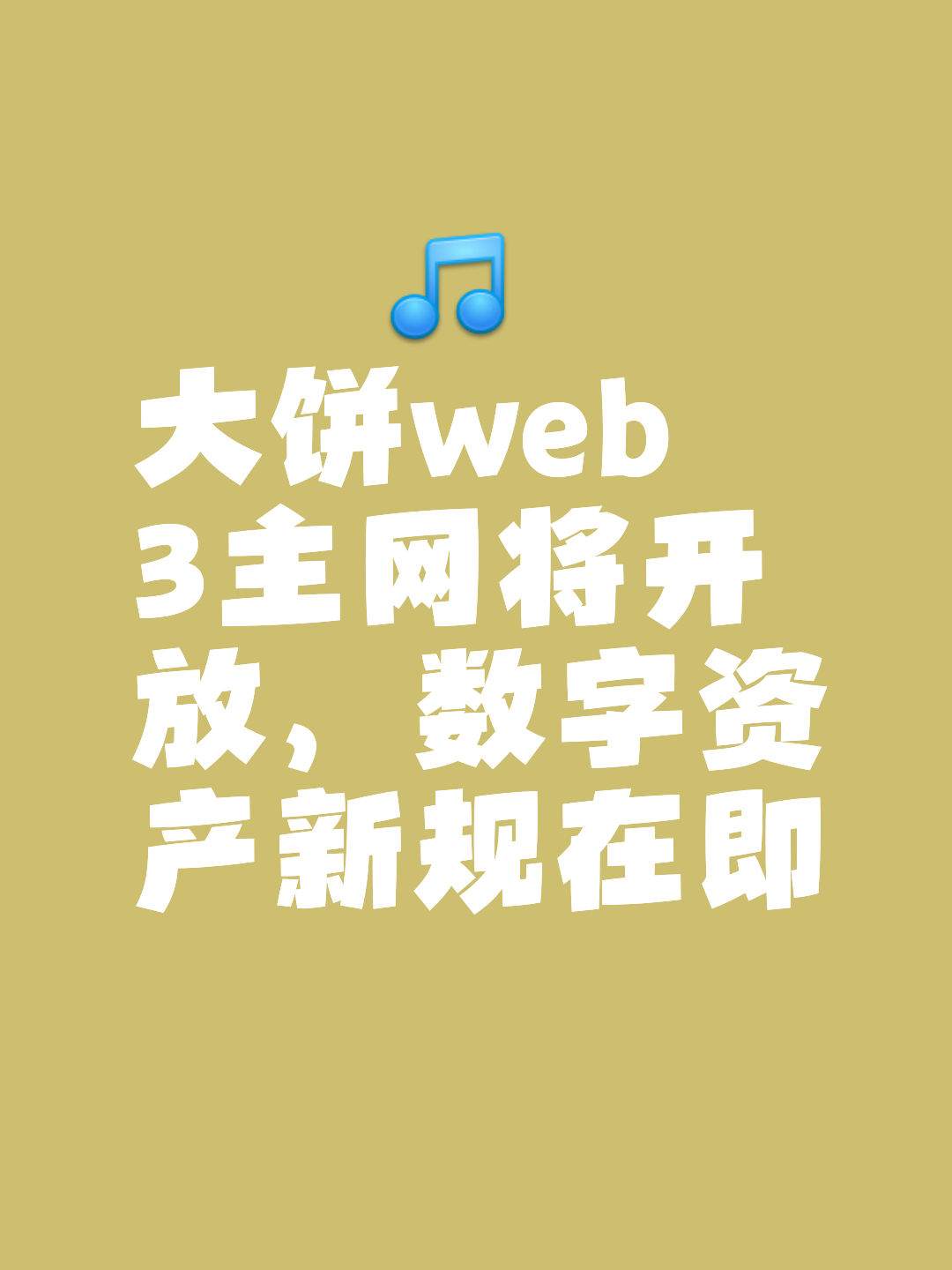 平台公告，数字资产政策监管趋严的简单介绍