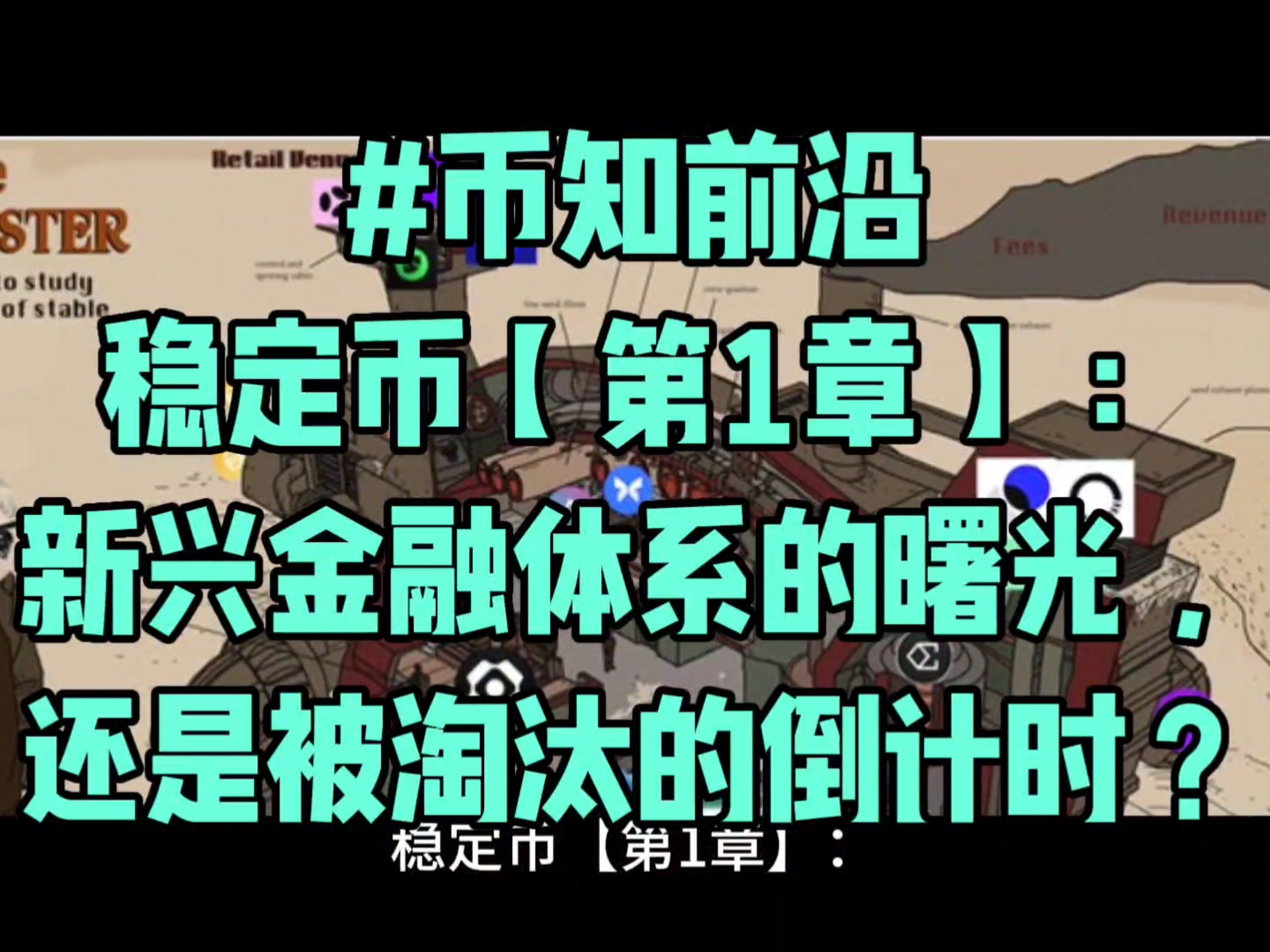 包含数据显示，稳定币迎来新一轮爆发的词条