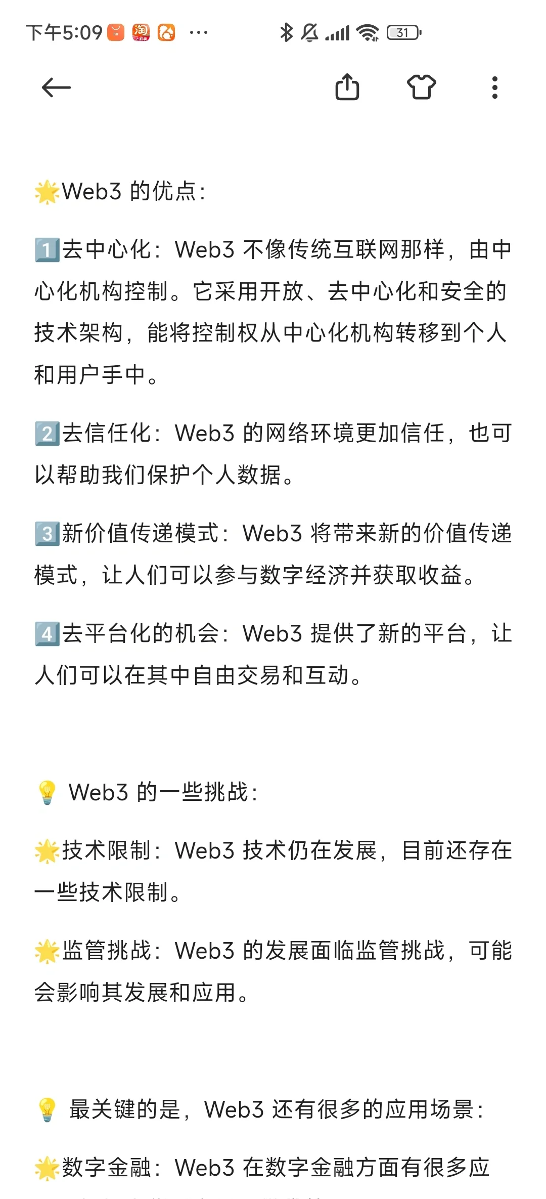 专家认为，Web3开启全新生态布局