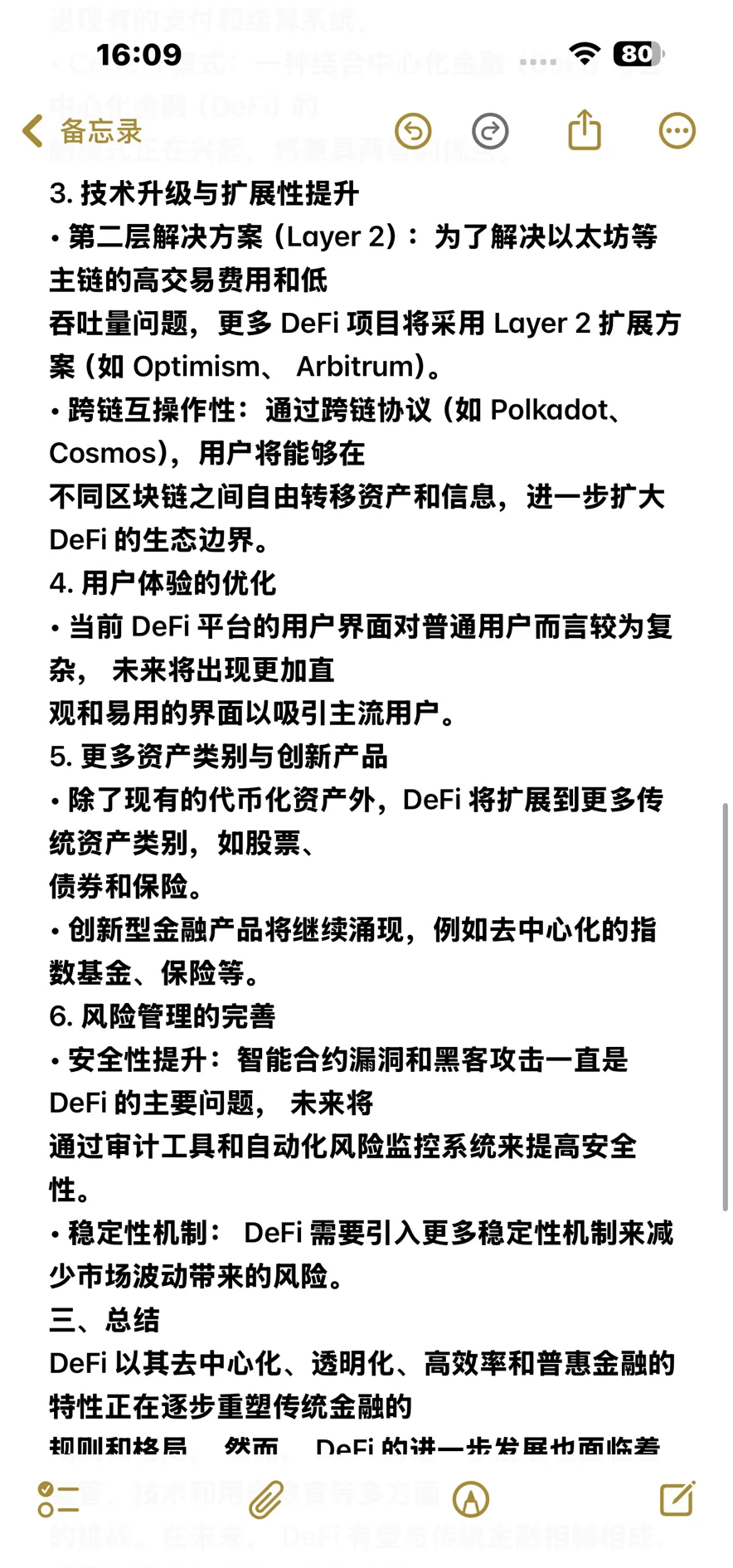 行业分析指出，DeFi推动金融数字化进程的简单介绍