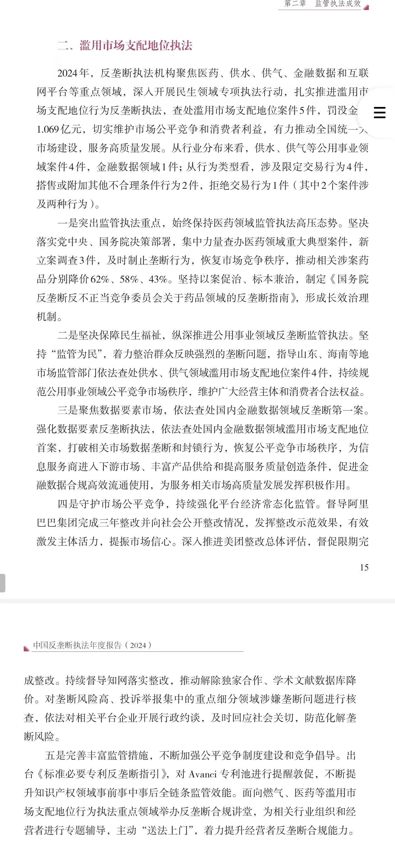 包含研究机构发布报告显示，Layer2政策监管趋严的词条