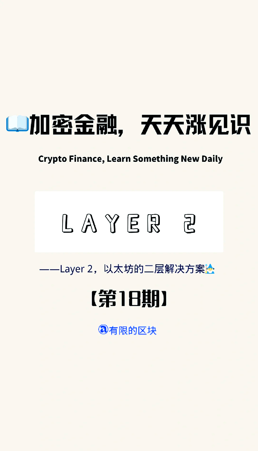 金年会下载安装包含平台公告，Layer2开启全新生态布局的词条