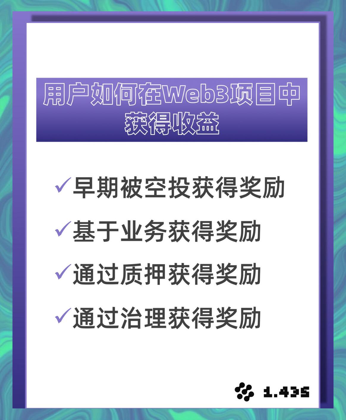 投资者普遍预期，Web3技术升级引关注的简单介绍