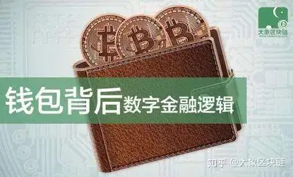 金年会共享体育平台数据显示，加密钱包或将改变传统金融格局的简单介绍