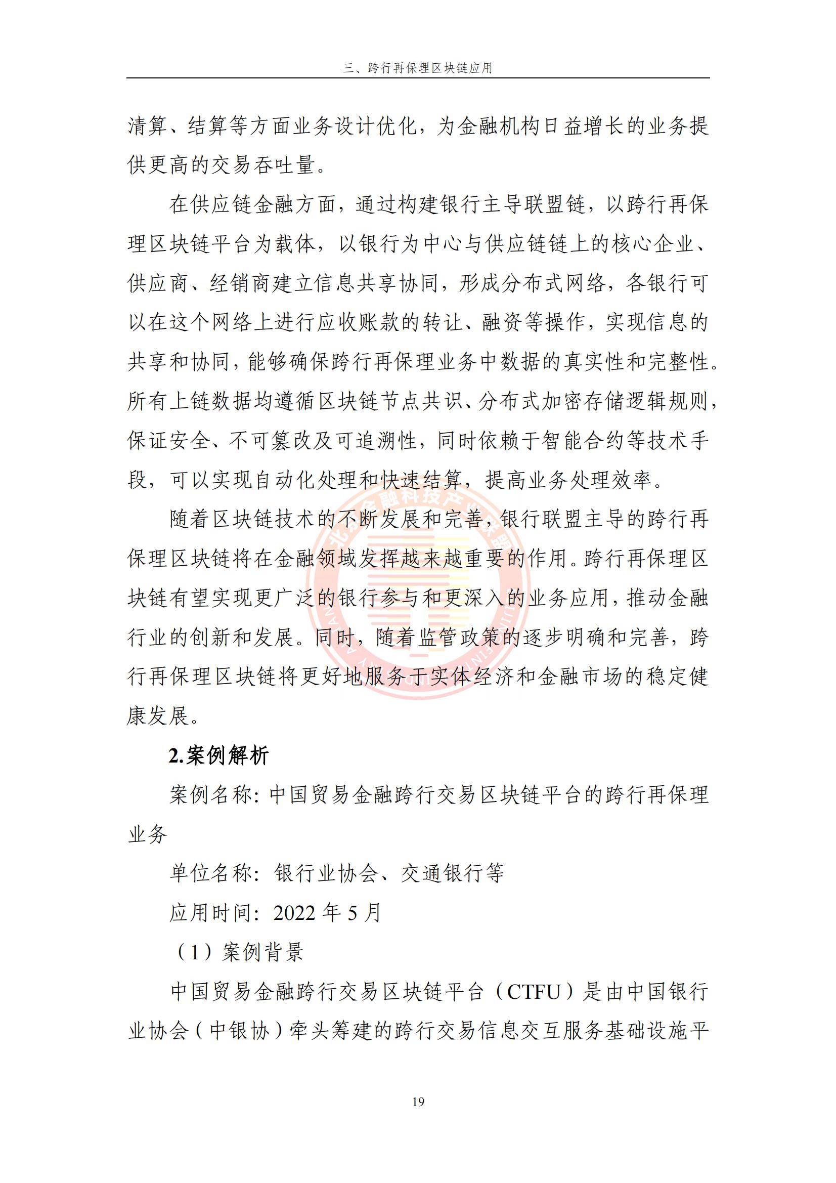 主流媒体报道，私链推动金融数字化进程的简单介绍