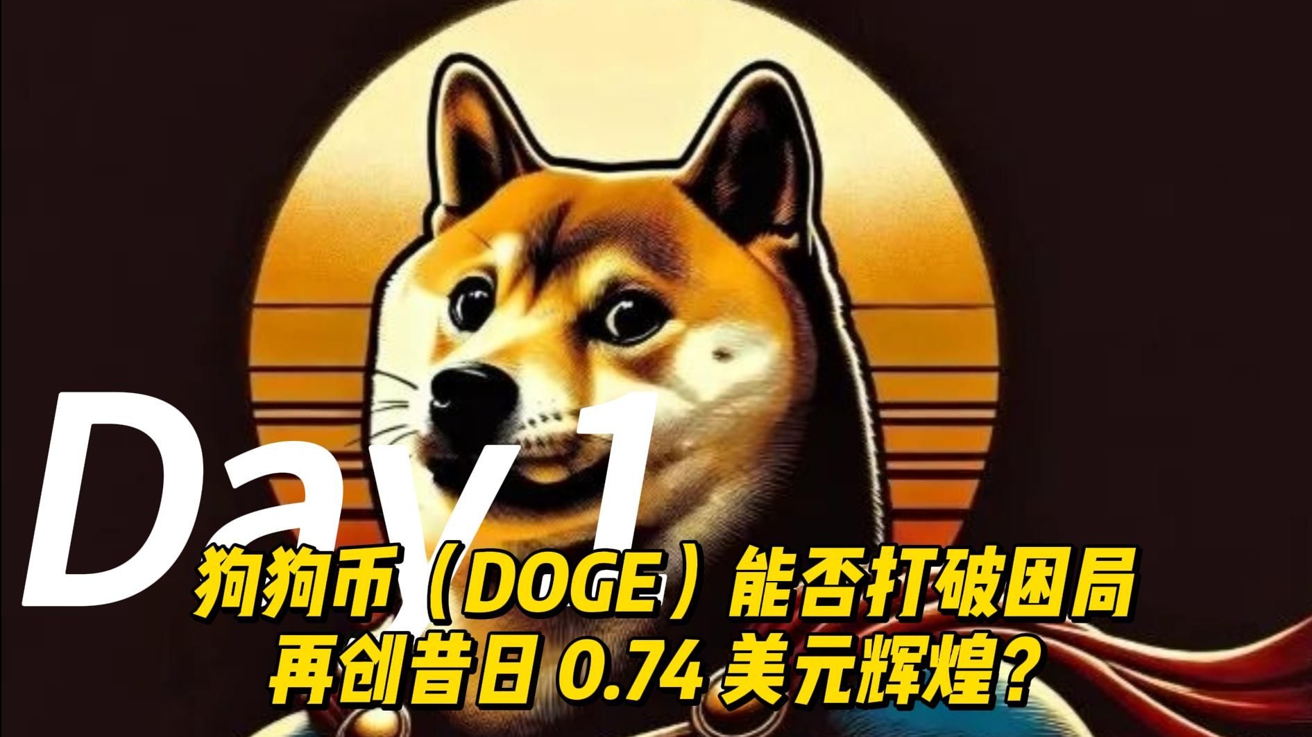 OKX创下年内新高，上扬幅高达狗狗币%，还能追吗？