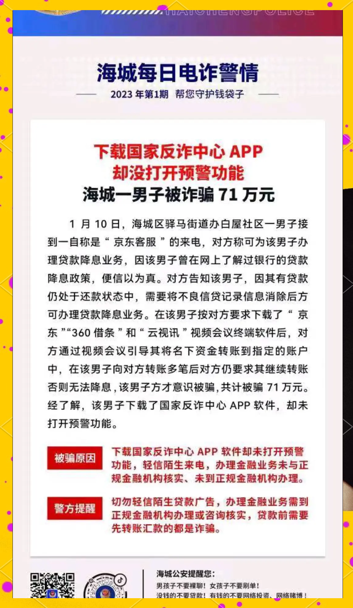 XRP投资骗局被揭发，已有超193人被骗！