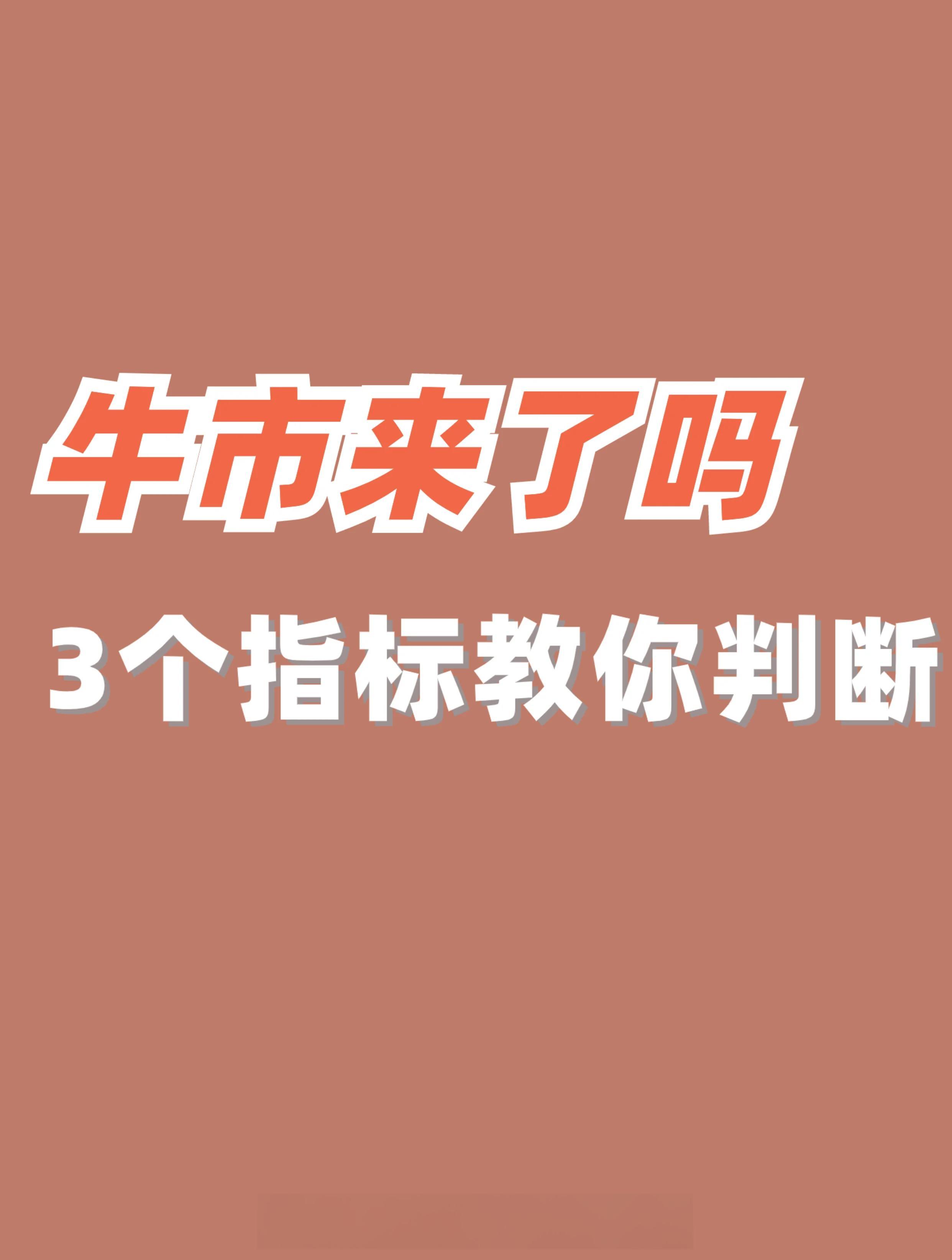 USDT冲破FTX美元大关，牛市是否已来临？